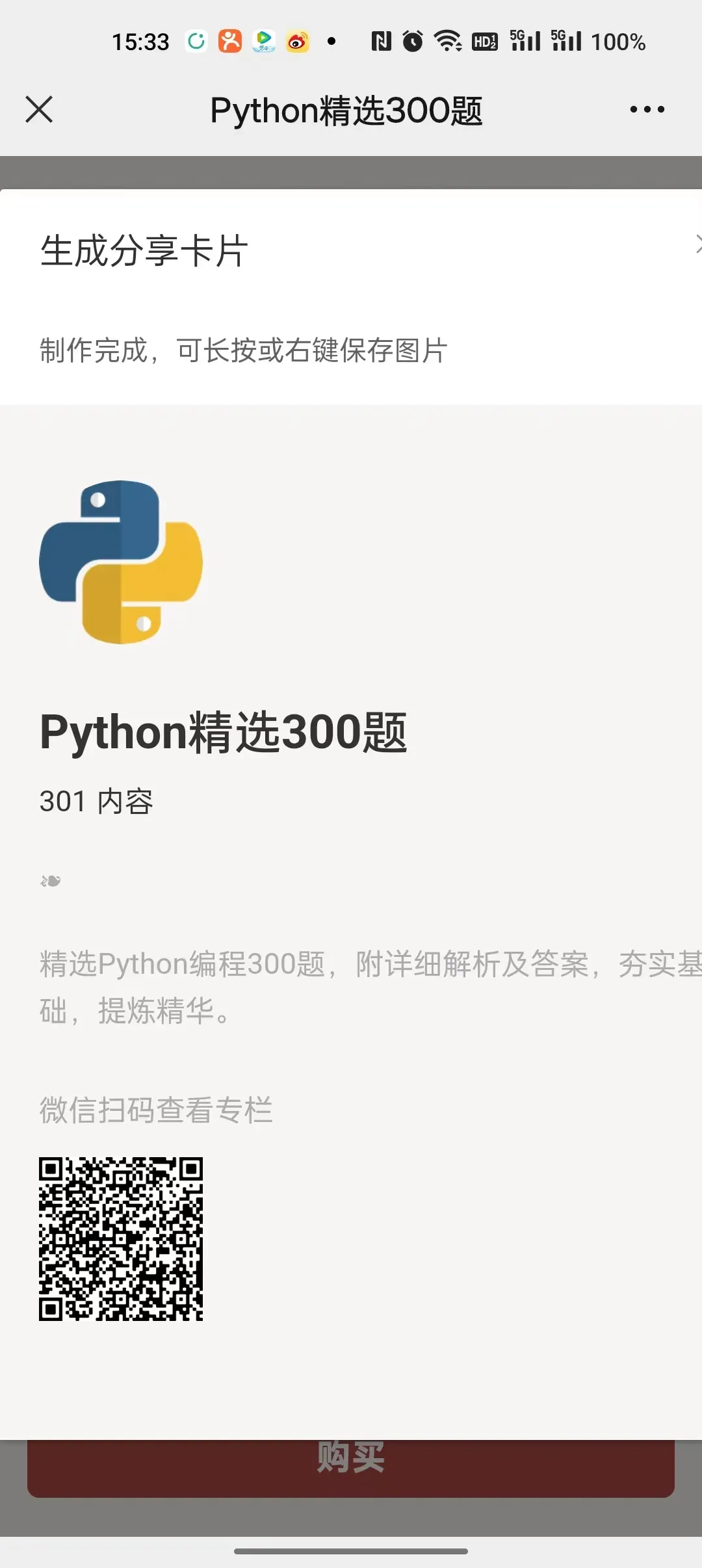 python精选300题